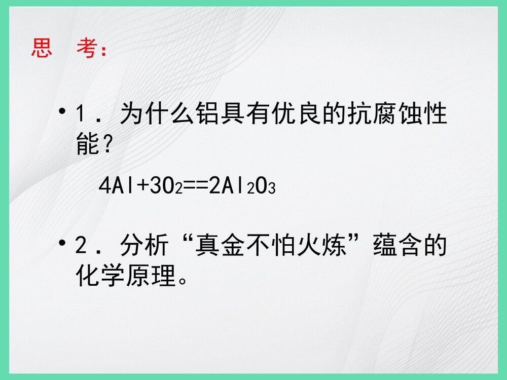 金属的化学性质PPT课件下载4