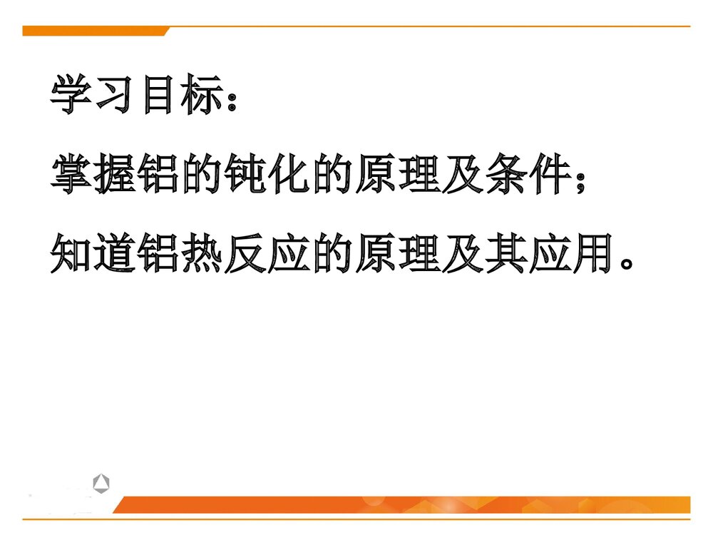 化学必修一《铝及铝合金》优秀PPT课件下载4