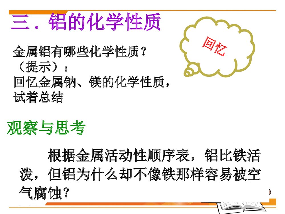化学必修一《铝及铝合金》优秀PPT课件下载7