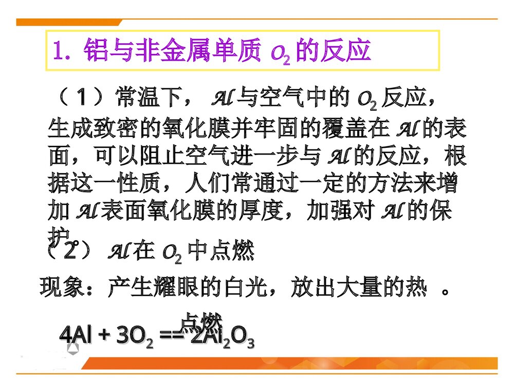 化学必修一《铝及铝合金》优秀PPT课件下载8
