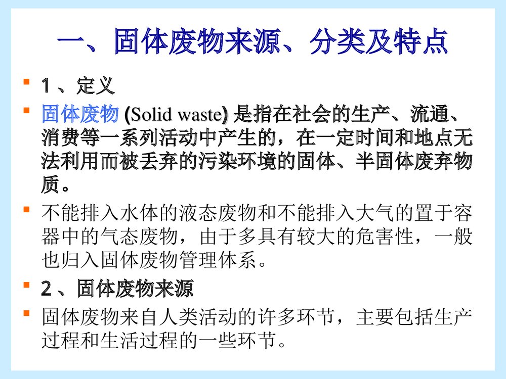 固体废物及化学品危害PPT课件下载2