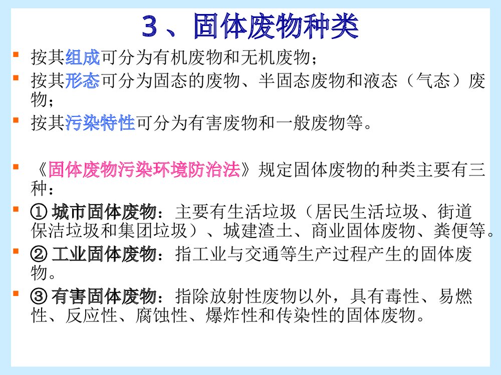 固体废物及化学品危害PPT课件下载3