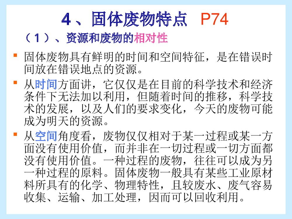 固体废物及化学品危害PPT课件下载4