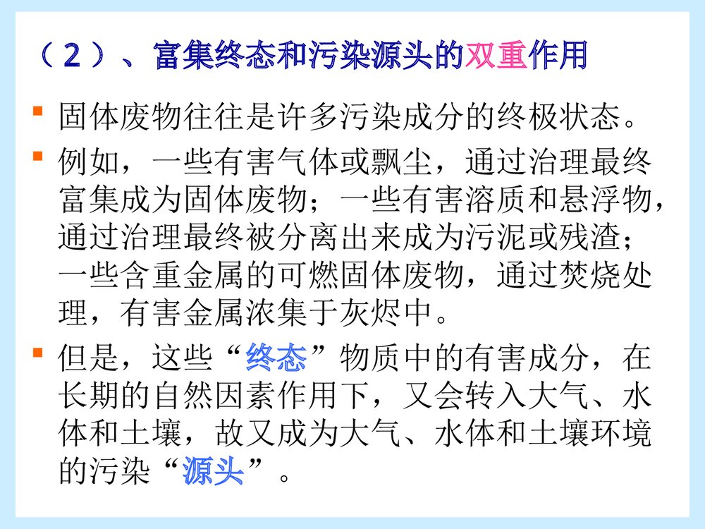 固体废物及化学品危害PPT课件下载5