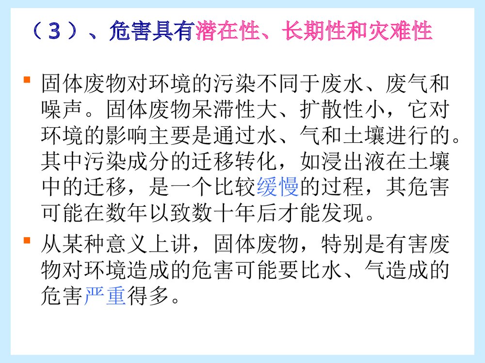 固体废物及化学品危害PPT课件下载6