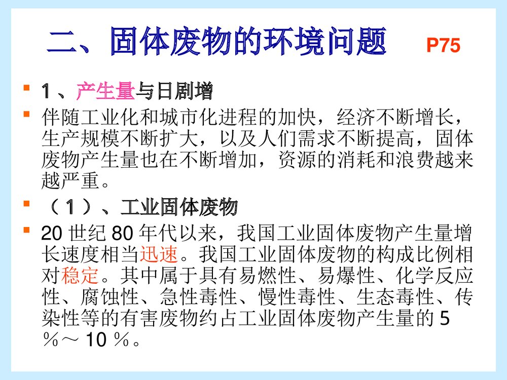 固体废物及化学品危害PPT课件下载7