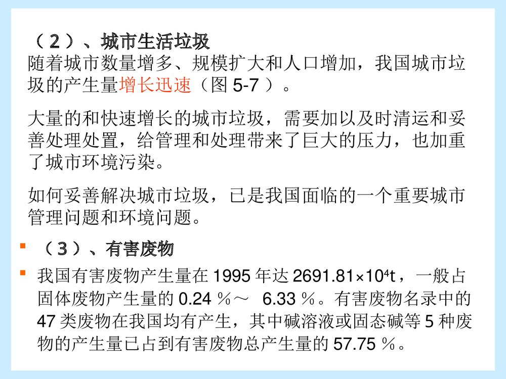 固体废物及化学品危害PPT课件下载8