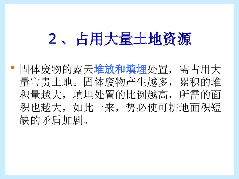 固体废物及化学品危害PPT课件下载9