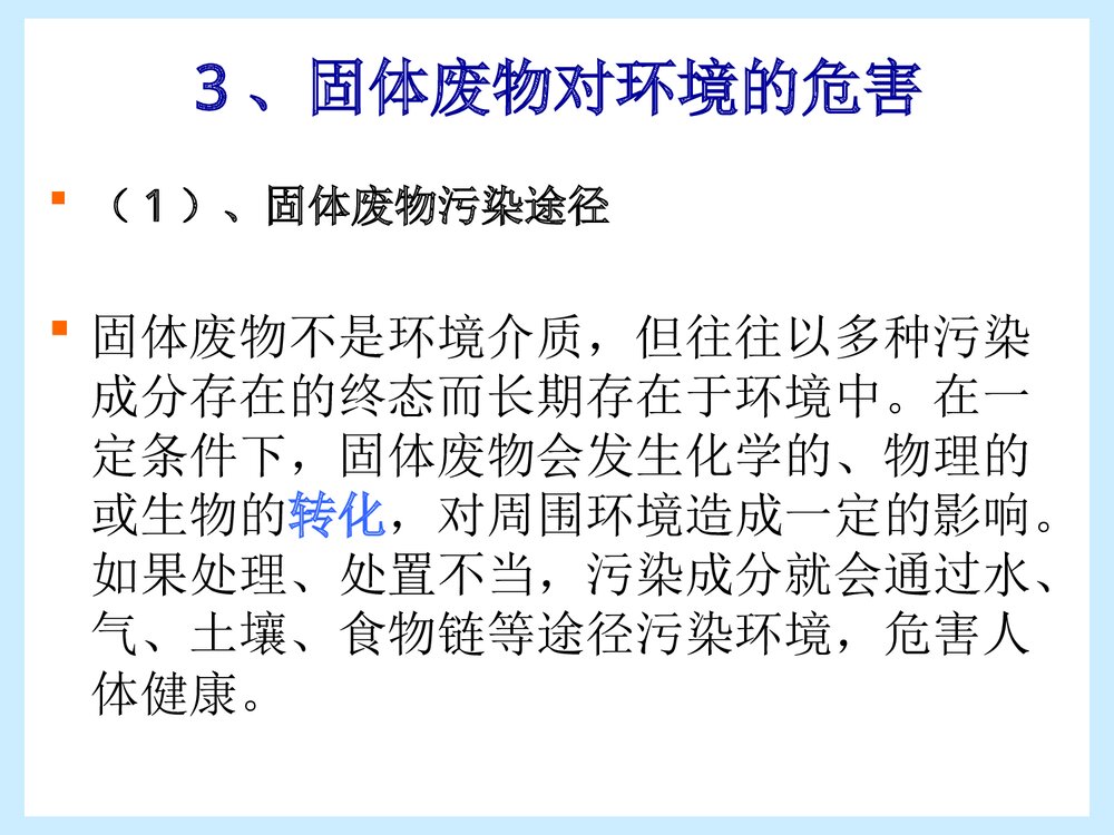 固体废物及化学品危害PPT课件下载10