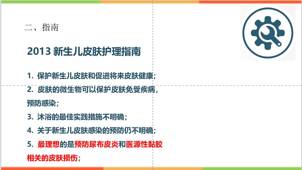 医源性皮肤损伤的预防及护理PPT课件下载3