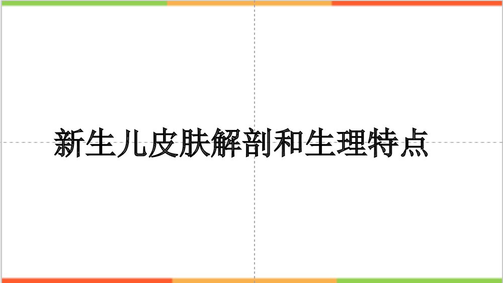 医源性皮肤损伤的预防及护理PPT课件下载5