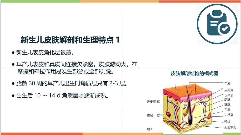 医源性皮肤损伤的预防及护理PPT课件下载6