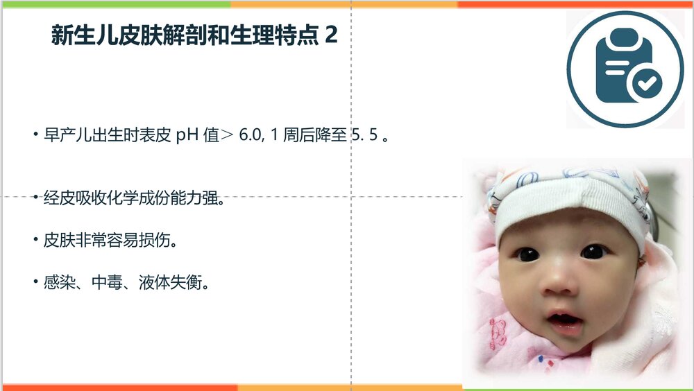 医源性皮肤损伤的预防及护理PPT课件下载7