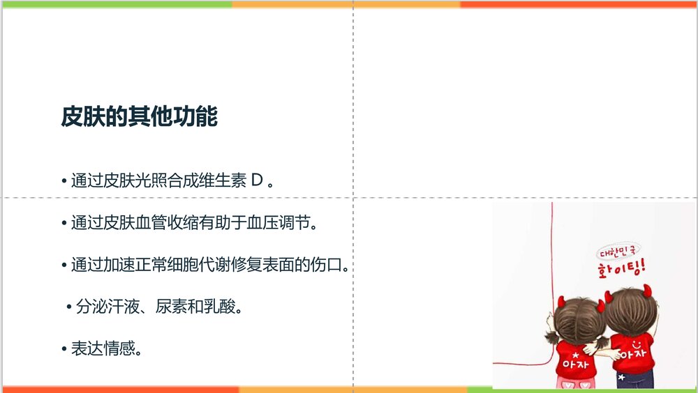 医源性皮肤损伤的预防及护理PPT课件下载9