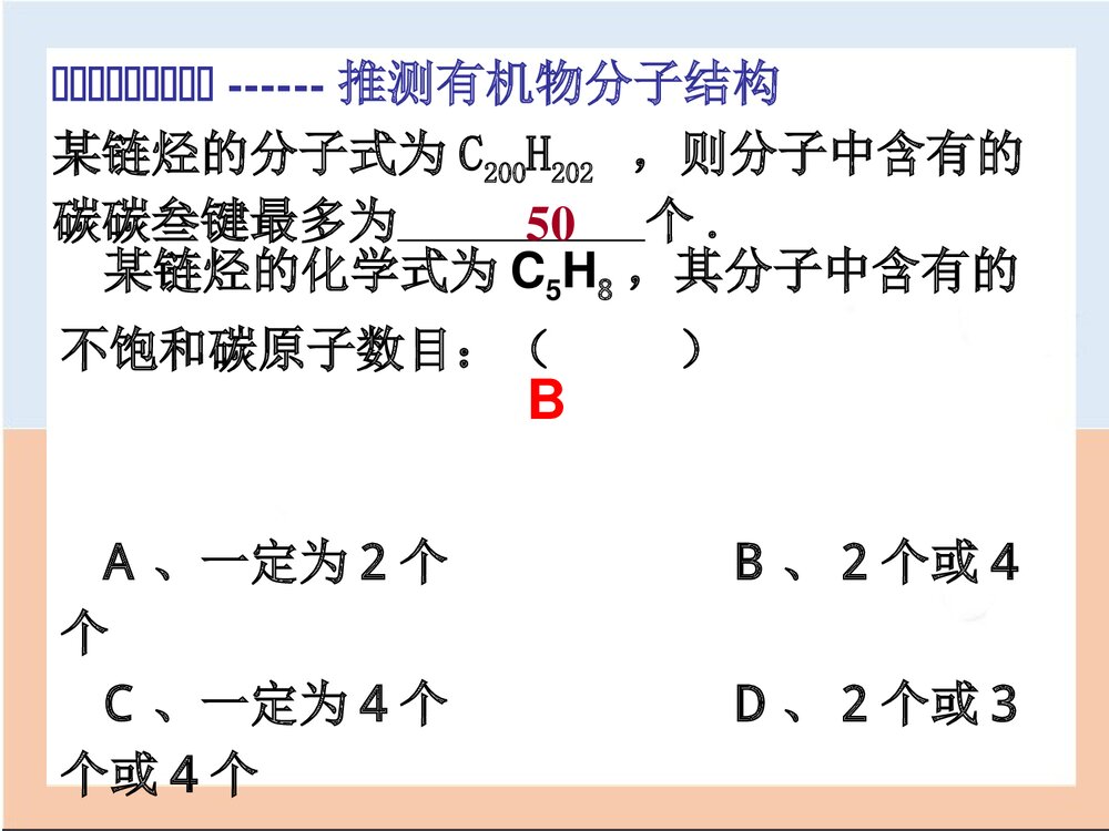 高中化学不饱和度PPT课件下载7