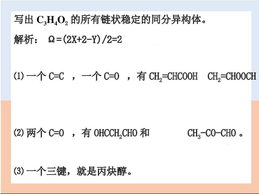 高中化学不饱和度PPT课件下载8