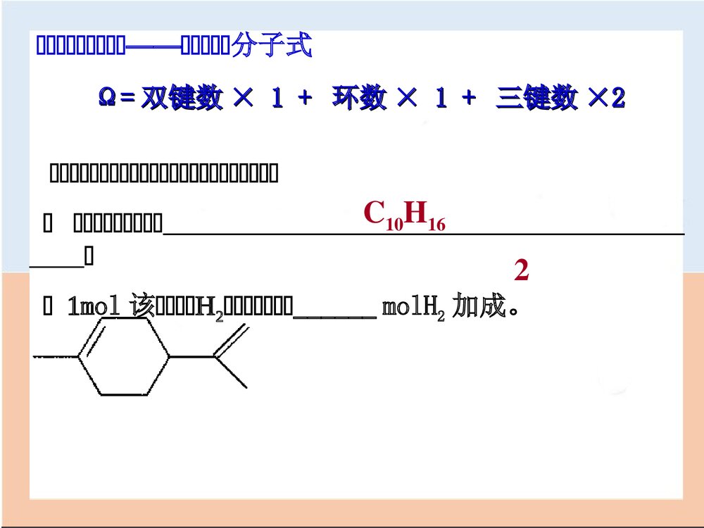 高中化学不饱和度PPT课件下载9