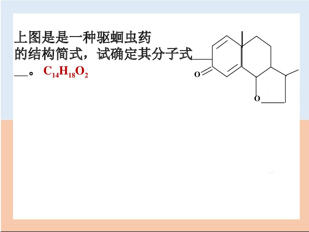 高中化学不饱和度PPT课件下载10