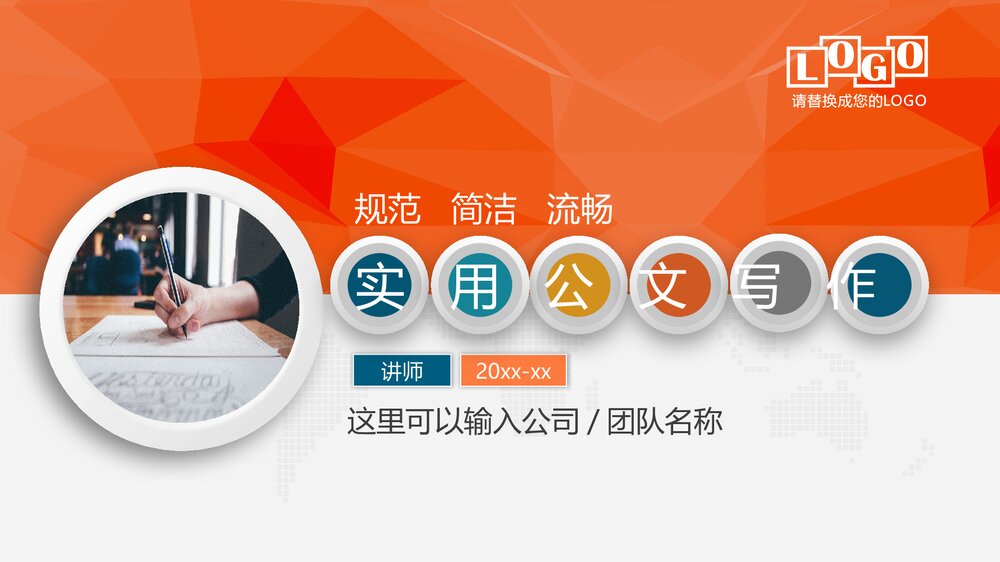 行政人员实用公文写作材料写作技巧PPT课件下载1