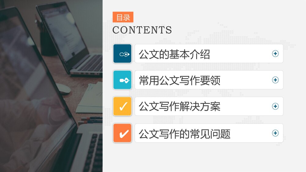 行政人员实用公文写作材料写作技巧PPT课件下载2