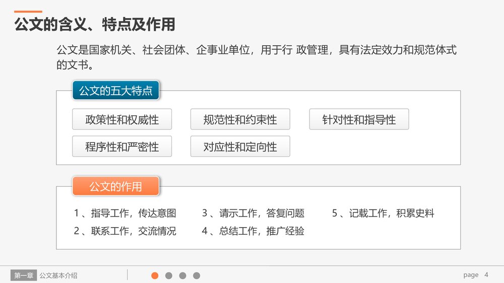 行政人员实用公文写作材料写作技巧PPT课件下载4