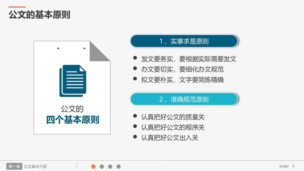 行政人员实用公文写作材料写作技巧PPT课件下载5