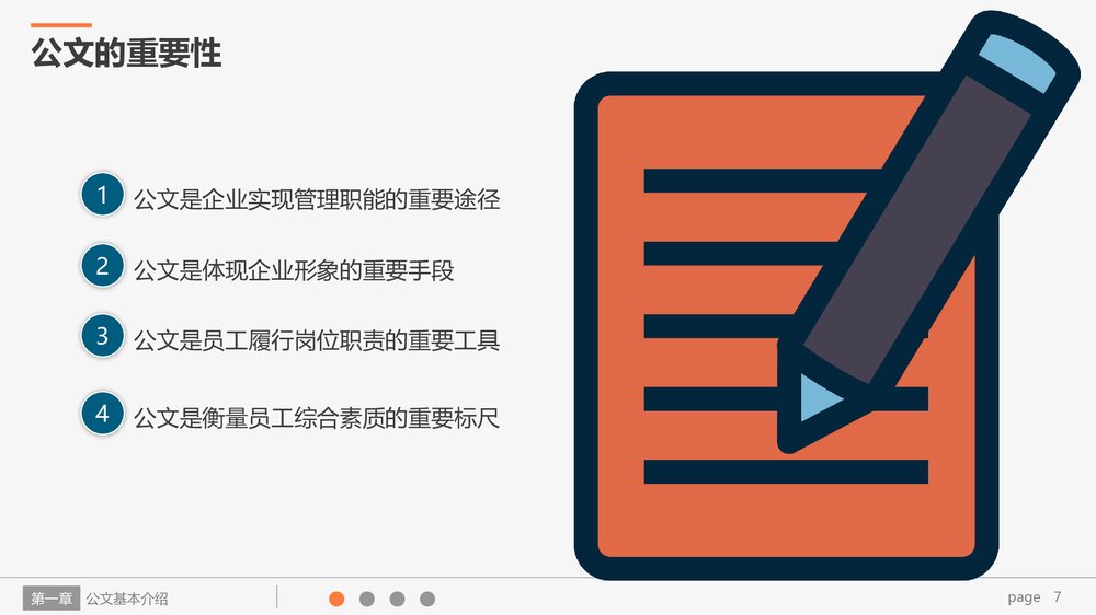 行政人员实用公文写作材料写作技巧PPT课件下载7