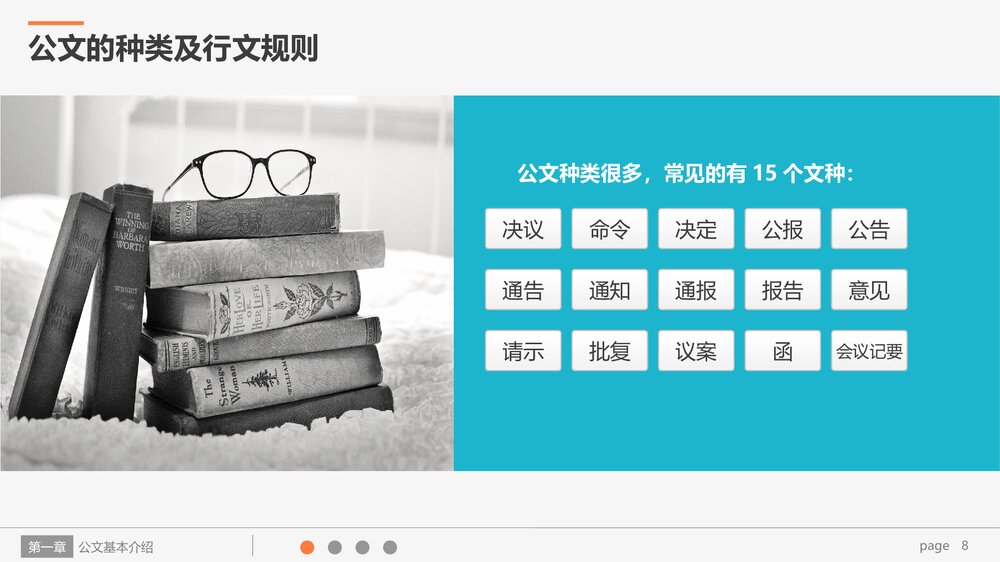 行政人员实用公文写作材料写作技巧PPT课件下载8