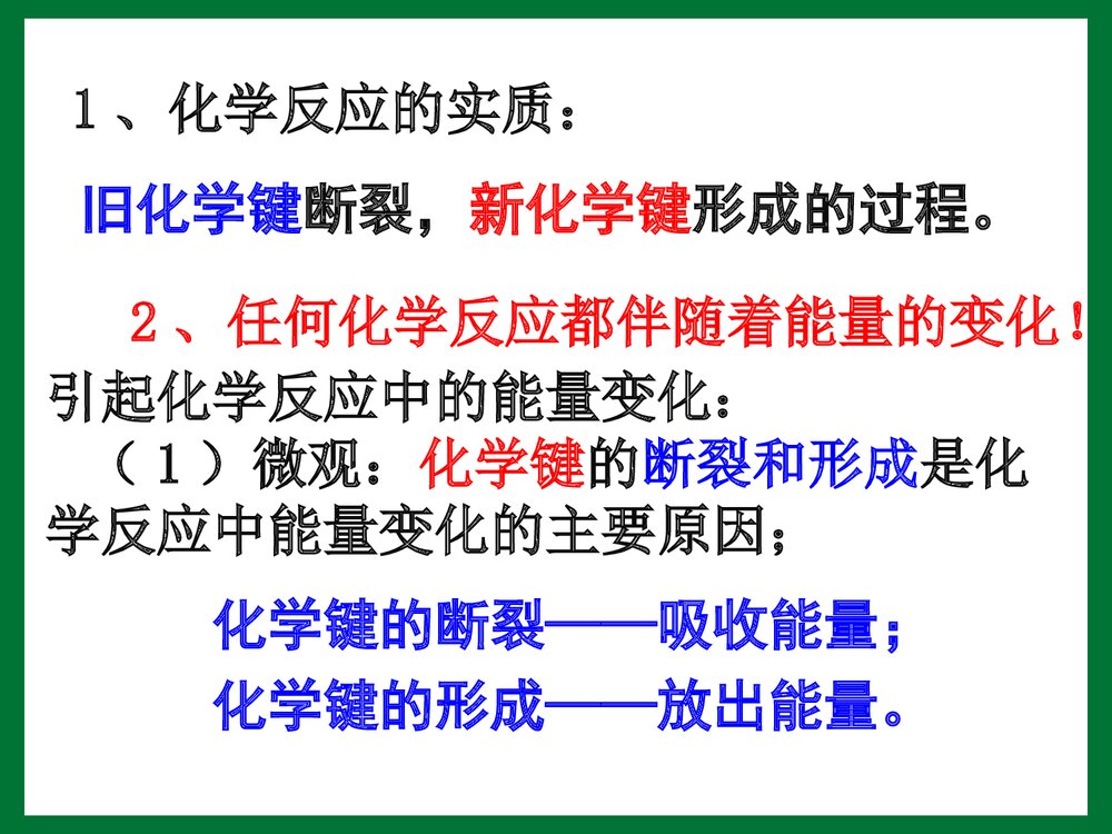 化学必修二化学反应与能量PPT课件下载2