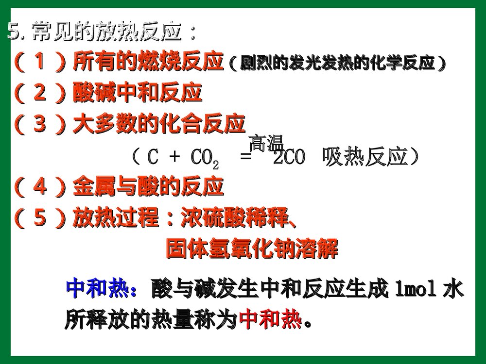 化学必修二化学反应与能量PPT课件下载6