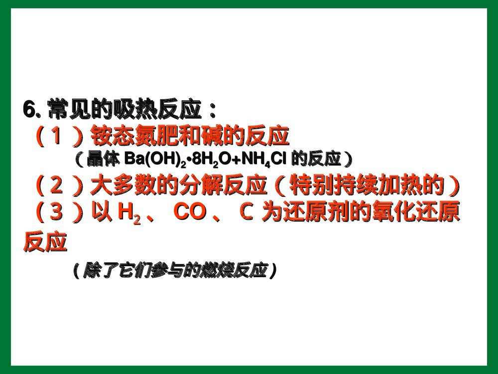 化学必修二化学反应与能量PPT课件下载7