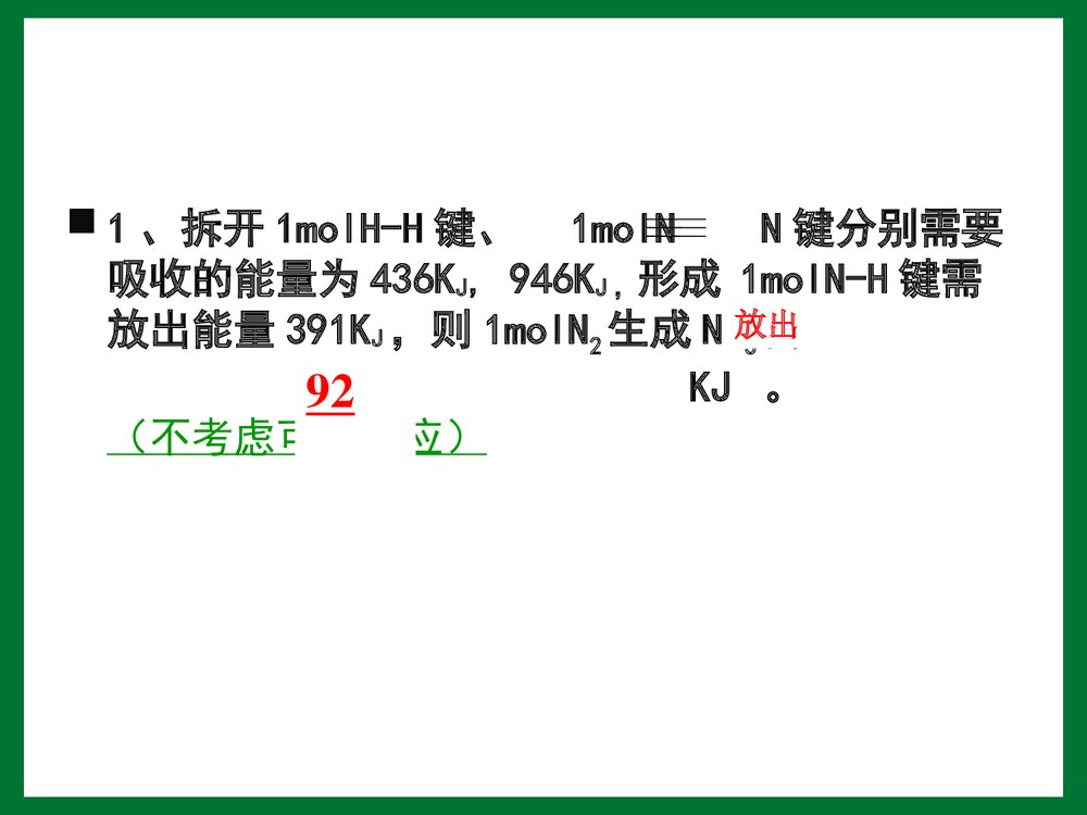 化学必修二化学反应与能量PPT课件下载8