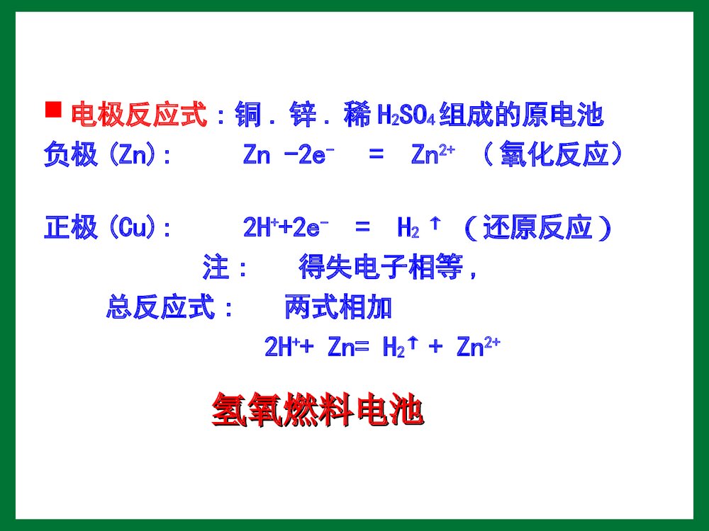 化学必修二化学反应与能量PPT课件下载10