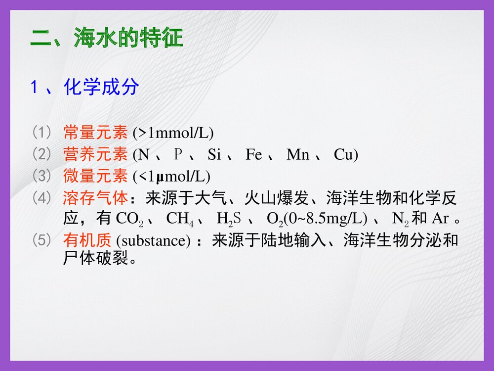 《第三章 水环境化学》南开大学PPT课件下载(共106页)5