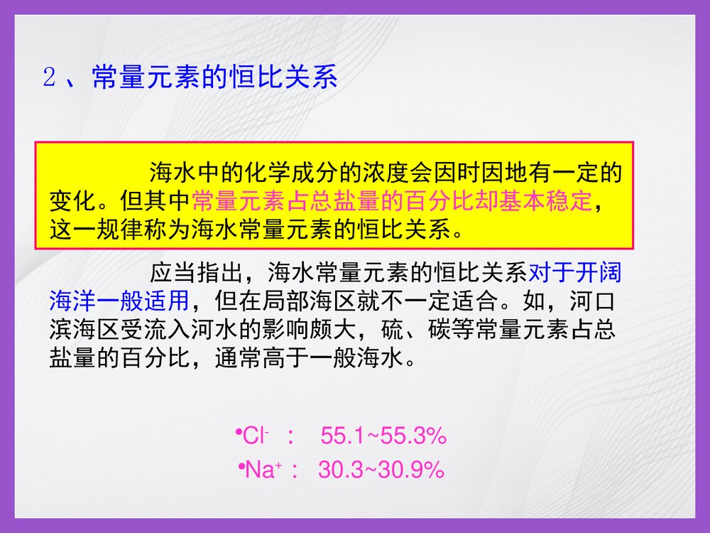 《第三章 水环境化学》南开大学PPT课件下载(共106页)7