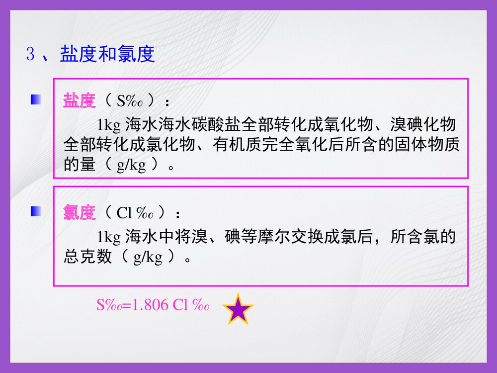 《第三章 水环境化学》南开大学PPT课件下载(共106页)8