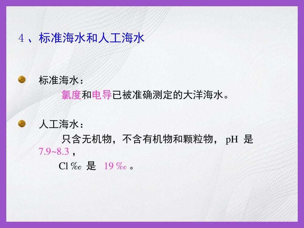 《第三章 水环境化学》南开大学PPT课件下载(共106页)9