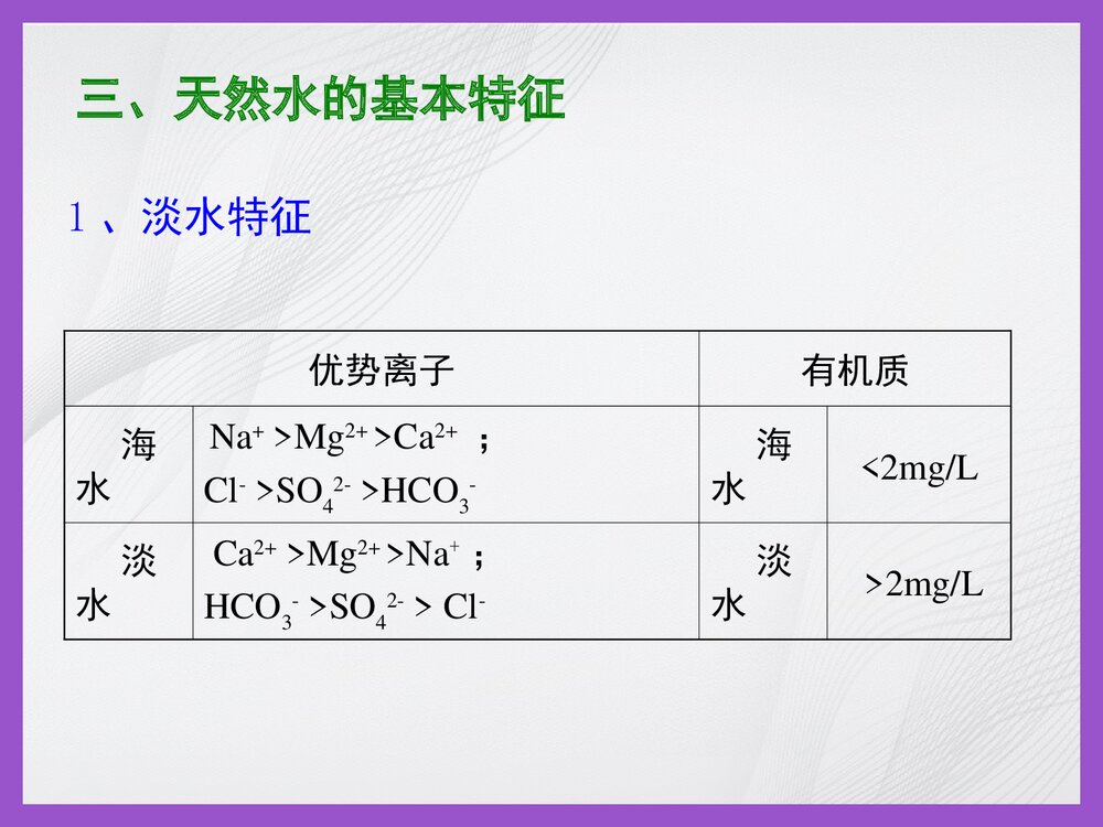 《第三章 水环境化学》南开大学PPT课件下载(共106页)10