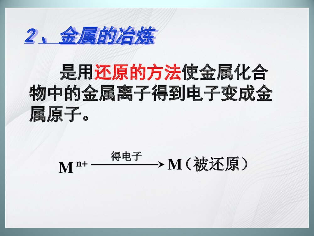 人教版高中化学必修2 《第四章 化学与可持续发展》PPT课件下载3