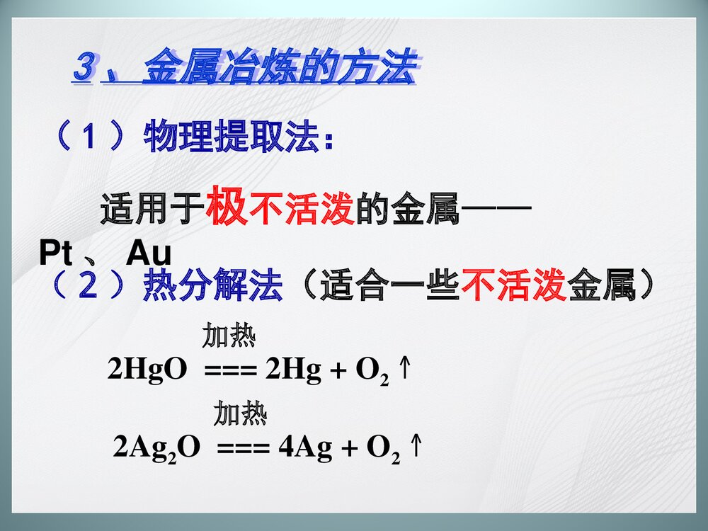 人教版高中化学必修2 《第四章 化学与可持续发展》PPT课件下载4