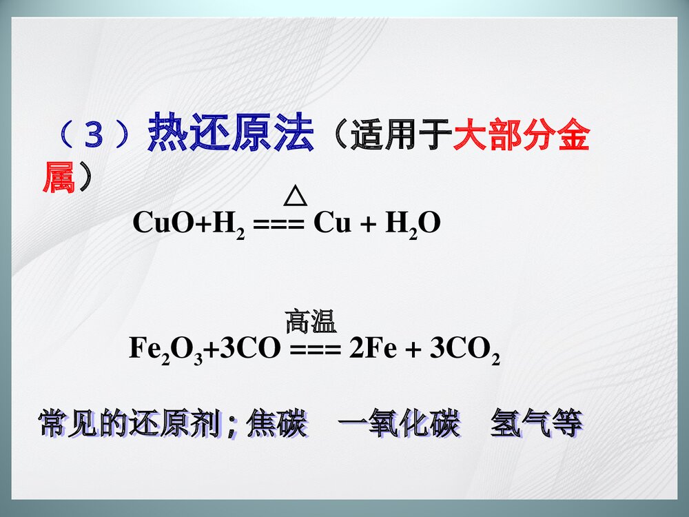 人教版高中化学必修2 《第四章 化学与可持续发展》PPT课件下载5