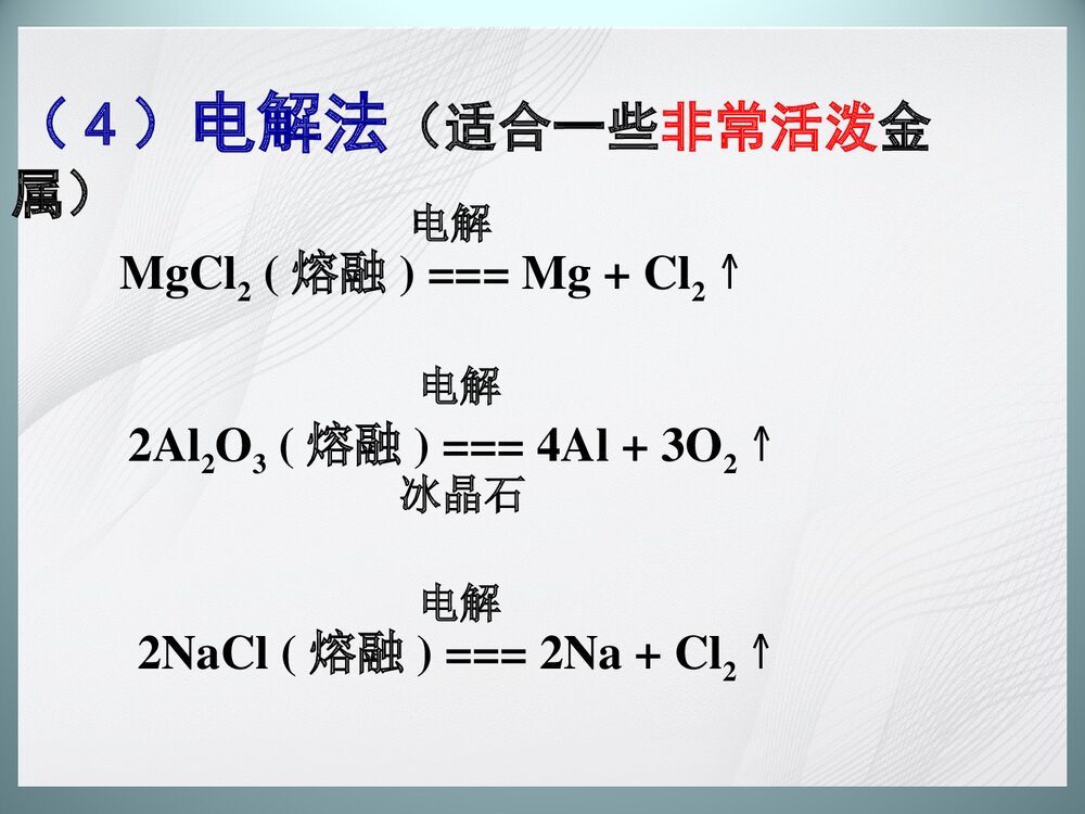 人教版高中化学必修2 《第四章 化学与可持续发展》PPT课件下载6
