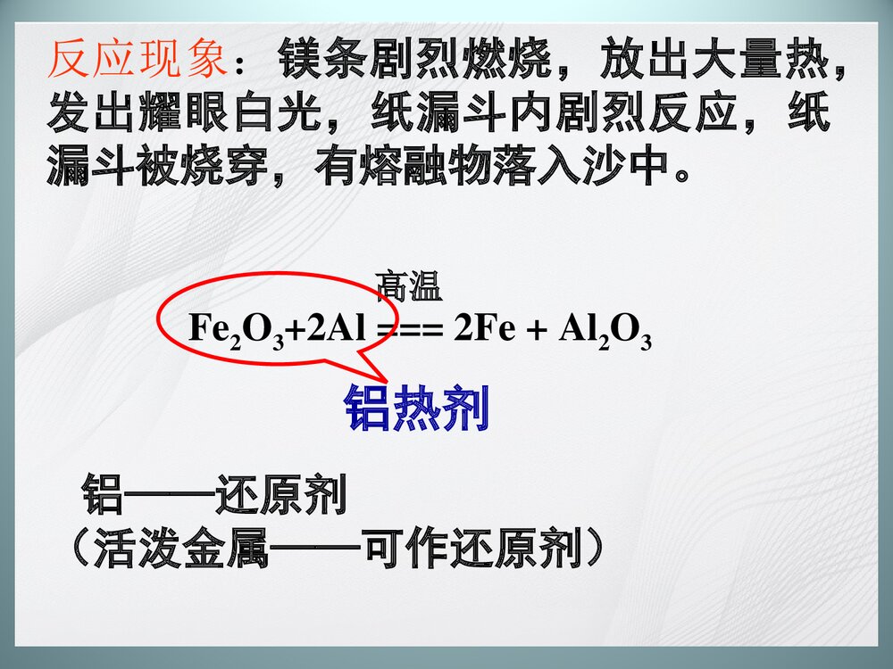 人教版高中化学必修2 《第四章 化学与可持续发展》PPT课件下载8