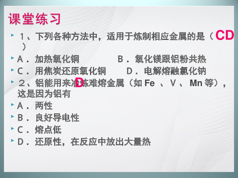 人教版高中化学必修2 《第四章 化学与可持续发展》PPT课件下载10