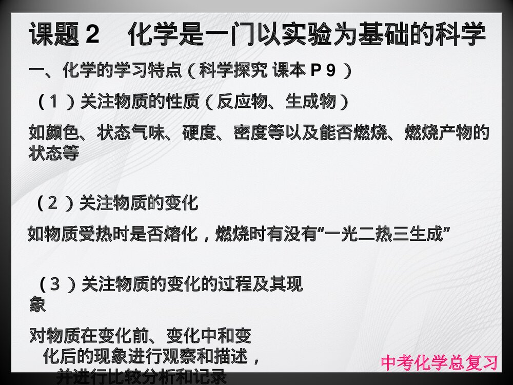 初三化学总复习教学PPT课件下载4