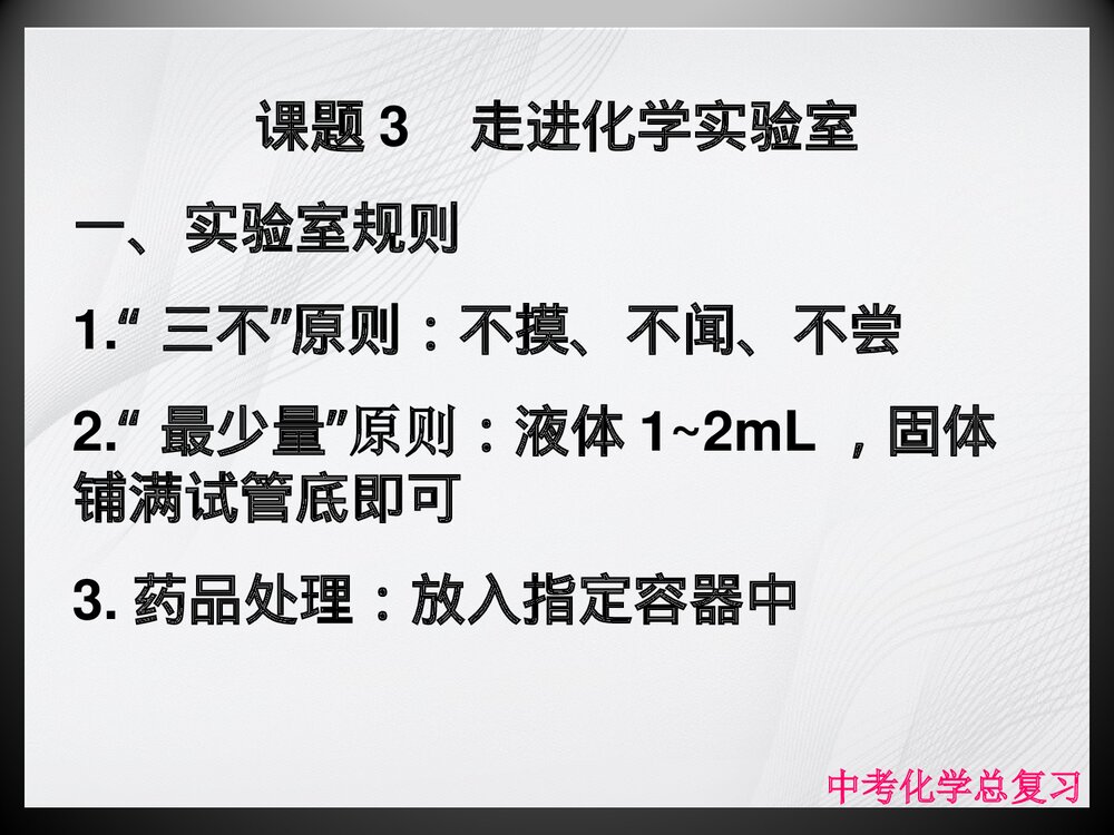 初三化学总复习教学PPT课件下载6