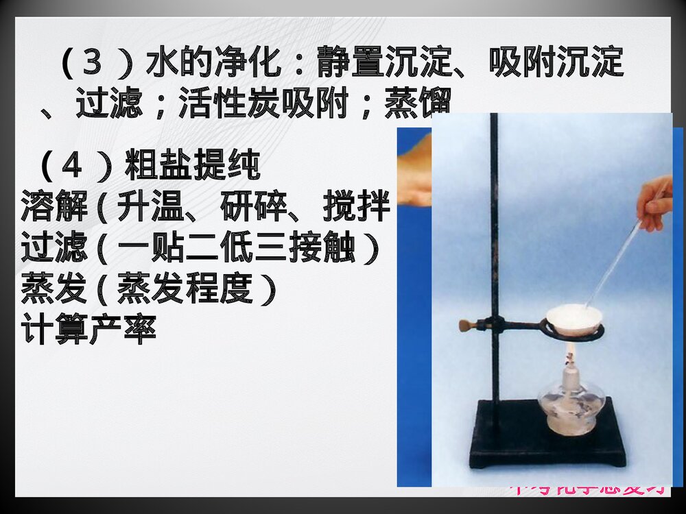 初三化学总复习教学PPT课件下载10