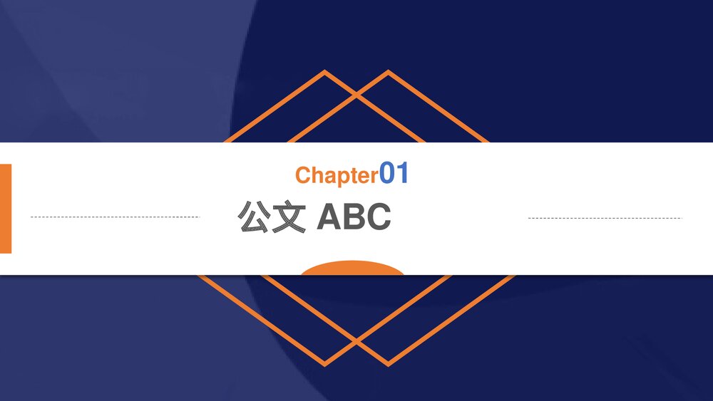 办公行政公文基础写作教育培训PPT课件下载3