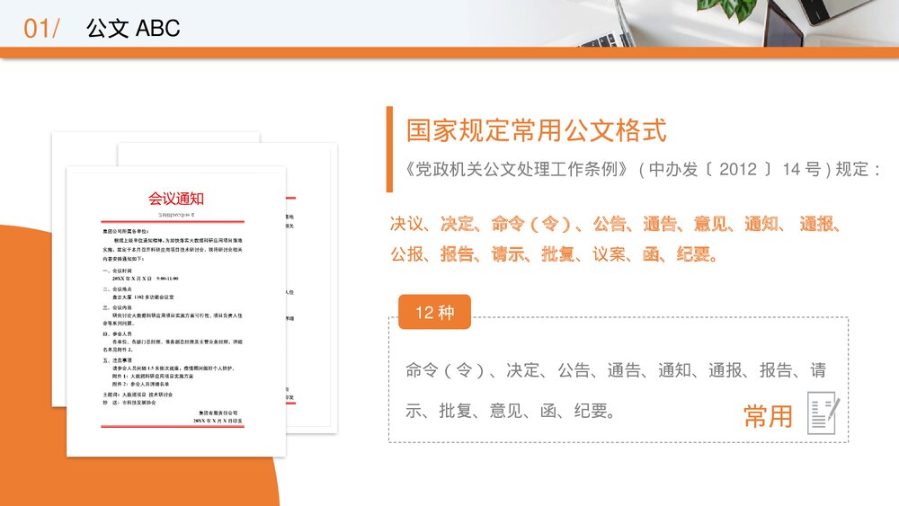 办公行政公文基础写作教育培训PPT课件下载4