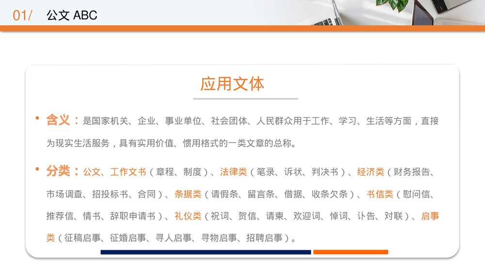 办公行政公文基础写作教育培训PPT课件下载5